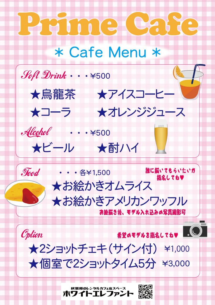 prime cafe/event/イベント/report/レポート/花咲いあん/成宮潤/prime cafe/プライムカフェ/prime/カフェ/プライム/プライムエージェンシー/prime agency/高収入/モデル募集/募集/求人/蒼井そらの事務所